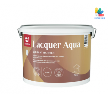 Tikkurila Lacquer Aqua защитный интерьерный лак матовый (9л)